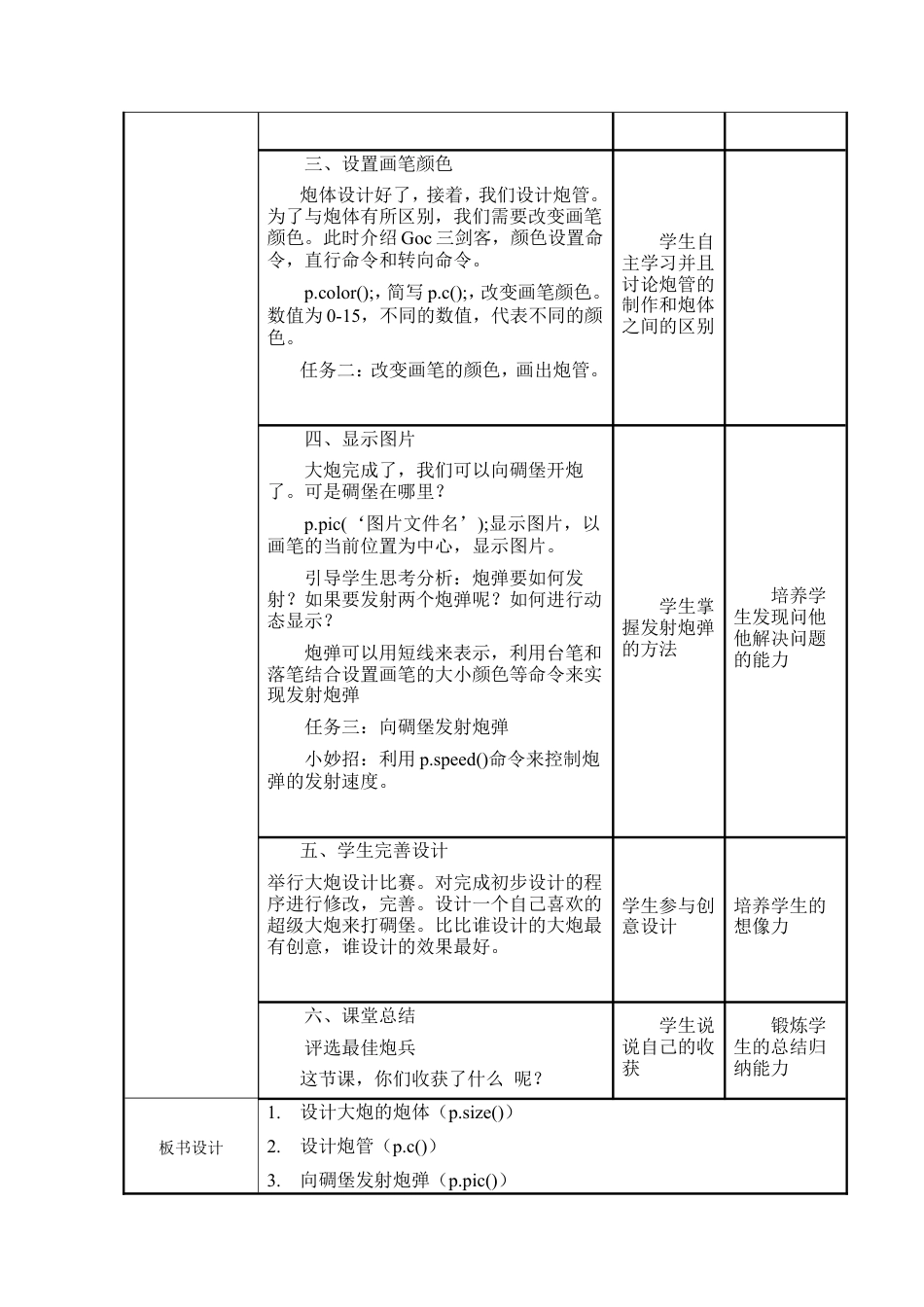粤教版小学信息技术课时教案_第3课 突破封锁线-05-第3课《突破封锁线》-教学设计.doc_第3页