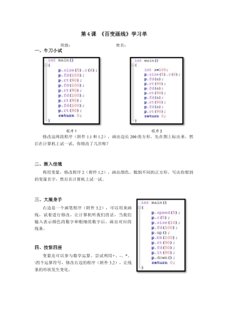 粤教版小学信息技术课时教案_第4课 百变画线-01-第4课 《百变画线》-学习单.docx