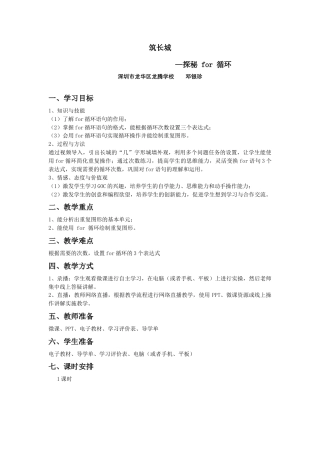 粤教版小学信息技术课时教案_第5课 筑长城-05-第5课《筑长城-探秘for循环》-教学设计.docx