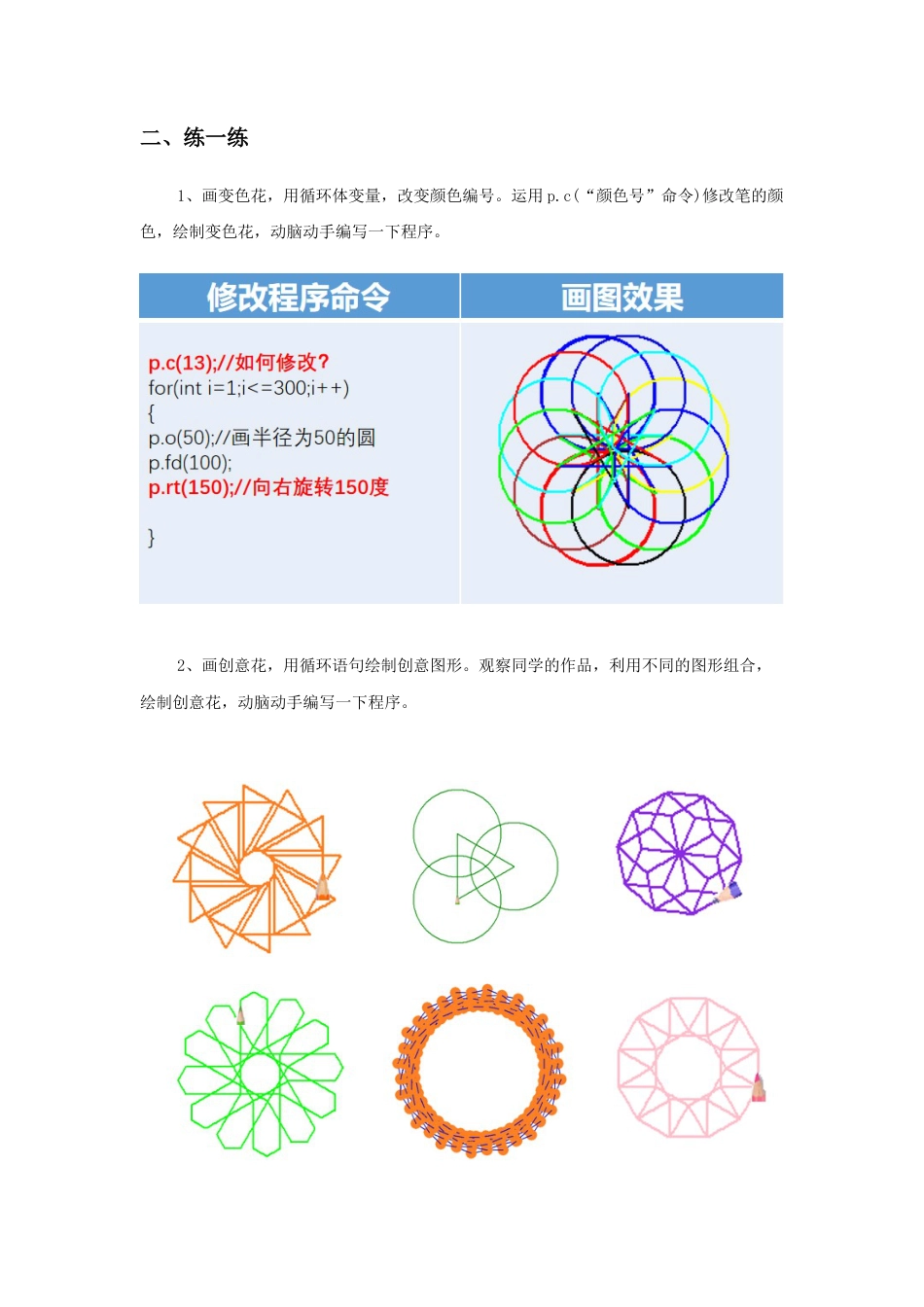 粤教版小学信息技术课时教案_第6课 五彩纷呈的花-04-第6课《五彩纷呈的花》-练习与评价.docx_第2页