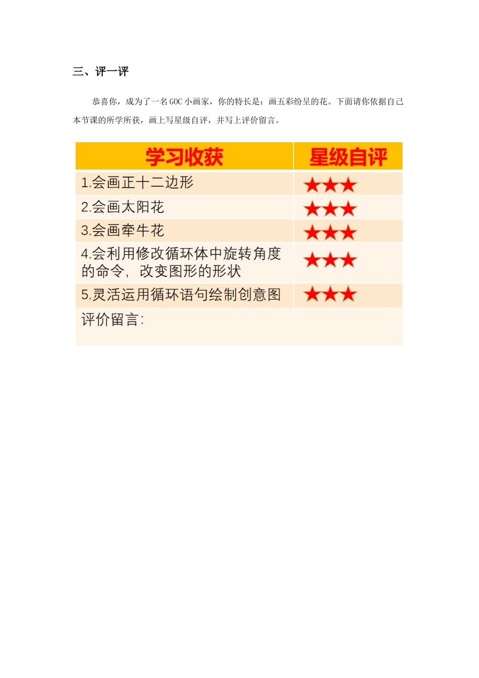 粤教版小学信息技术课时教案_第6课 五彩纷呈的花-04-第6课《五彩纷呈的花》-练习与评价.docx_第3页