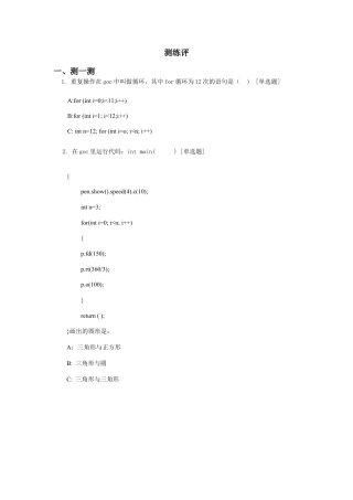 粤教版小学信息技术课时教案_第6课 五彩纷呈的花-04-第6课《五彩纷呈的花》-练习与评价.docx