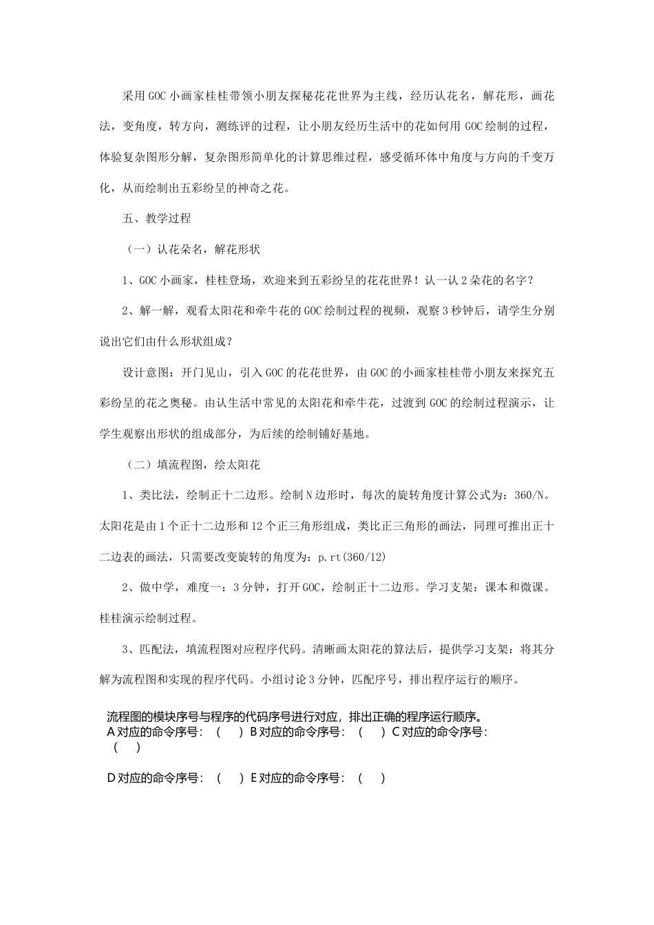 粤教版小学信息技术课时教案_第6课 五彩纷呈的花-05-第6课《五彩纷呈的花朵》-教学设计.docx_第2页