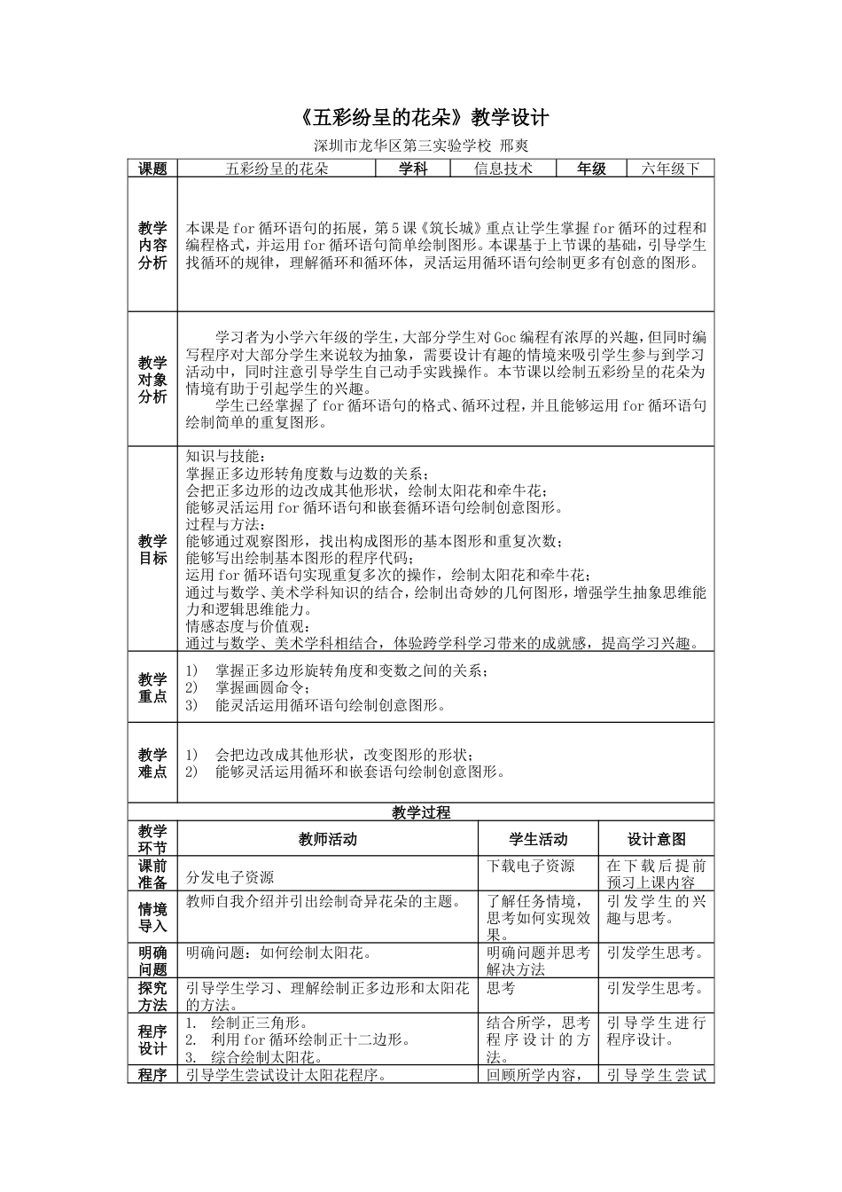 粤教版小学信息技术课时教案_第6课 五彩纷呈的花朵-05-第6课《五彩纷呈的花朵》-教学设计.doc_第1页