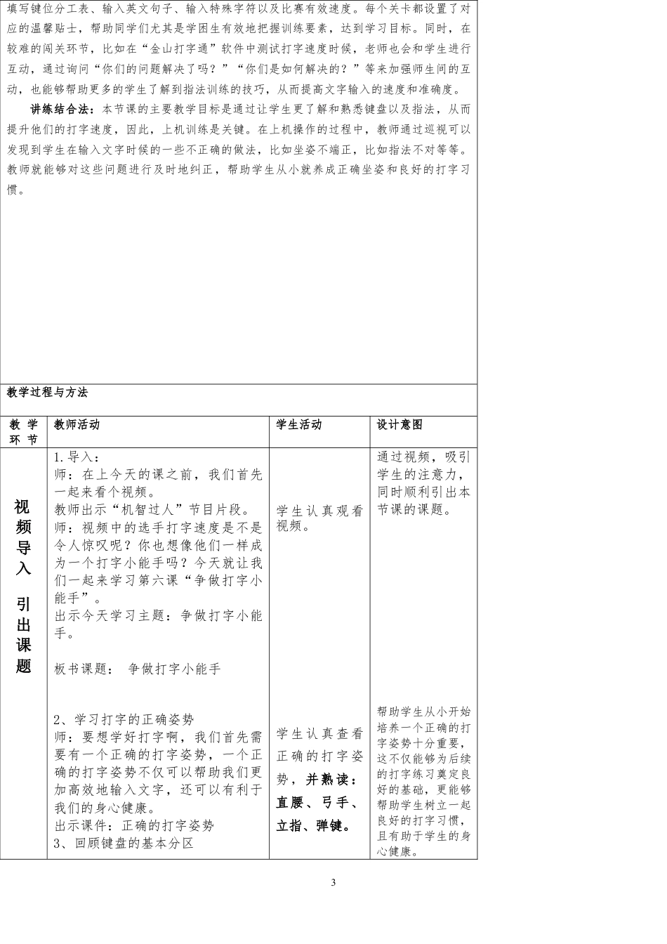 粤教版小学信息技术课时教案_第6课-争当打字小能手-教学设计-《争做打字小能手》教学设计-南湾实验小学-刘思琪.doc_第3页