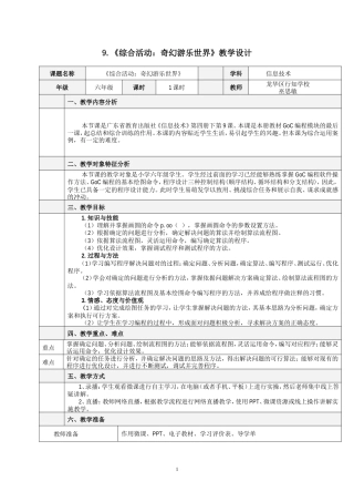 粤教版小学信息技术课时教案_第9课 《综合活动：奇幻游乐世界》-05-第9课《综合活动：奇幻游乐世界》-教学设计.doc