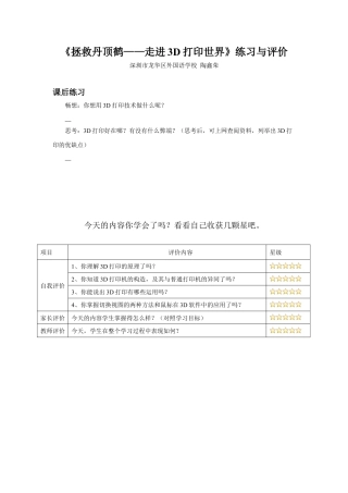 粤教版小学信息技术课时教案_第10课 走进3D打印世界-04-第10课《走进3D打印世界》-练习与评价.docx