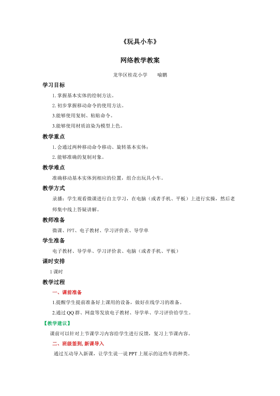 粤教版小学信息技术课时教案_第11课 玩具小车-03第11课《玩具小车》-教学设计.docx_第1页