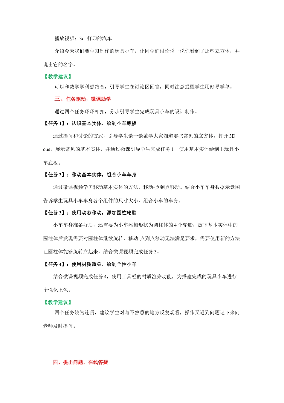 粤教版小学信息技术课时教案_第11课 玩具小车-03第11课《玩具小车》-教学设计.docx_第2页