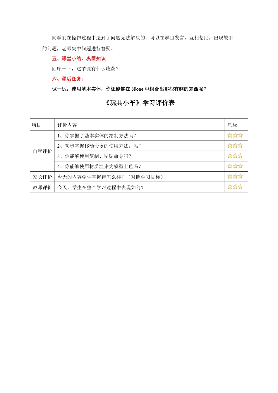 粤教版小学信息技术课时教案_第11课 玩具小车-03第11课《玩具小车》-教学设计.docx_第3页
