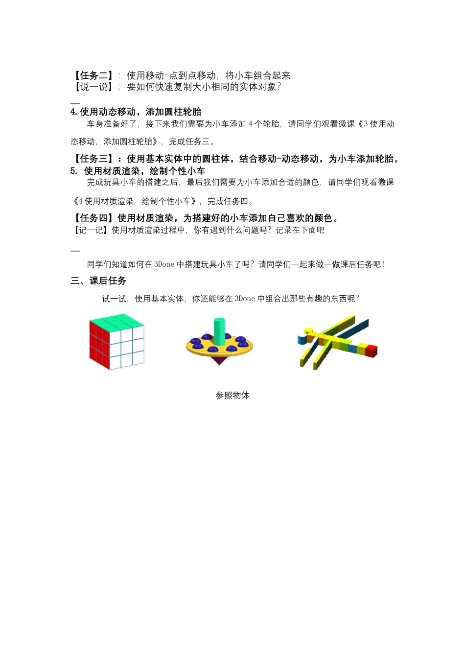 粤教版小学信息技术课时教案_第11课 玩具小车-05第11课《玩具小车》-导学单.docx_第2页