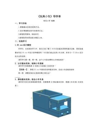 粤教版小学信息技术课时教案_第11课 玩具小车-05第11课《玩具小车》-导学单.docx