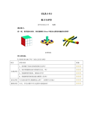 粤教版小学信息技术课时教案_第11课 玩具小车-06第11课《玩具小车》-练习与评价.docx