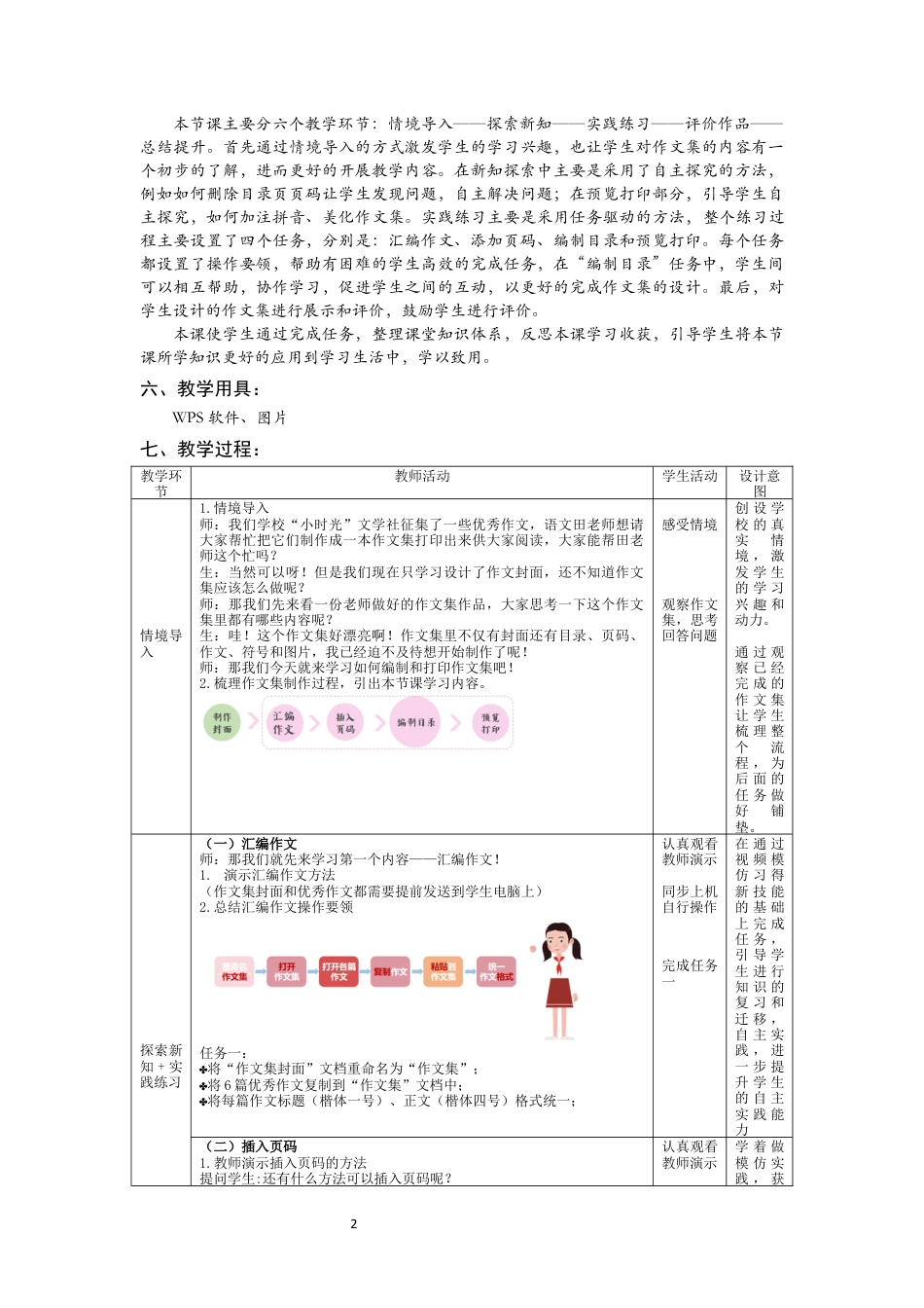 粤教版小学信息技术课时教案_第12课 编制与打印作文集-第12课.编制与打印作文集  教学设计.docx_第2页