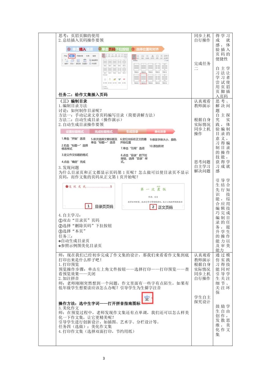 粤教版小学信息技术课时教案_第12课 编制与打印作文集-第12课.编制与打印作文集  教学设计.docx_第3页