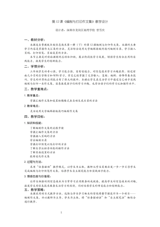 粤教版小学信息技术课时教案_第12课 编制与打印作文集-第12课.编制与打印作文集  教学设计.docx