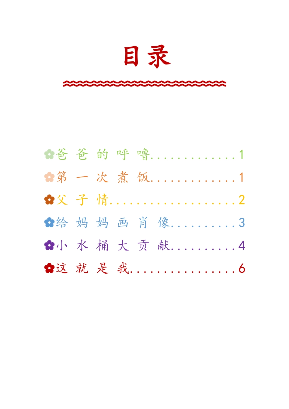 粤教版小学信息技术课时教案_第12课 编制与打印作文集-三（2）班作文集完整版.docx_第2页