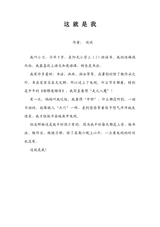 粤教版小学信息技术课时教案_第12课 编制与打印作文集-这 就 是 我.docx