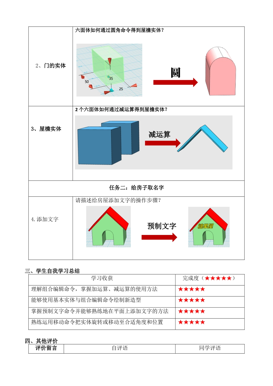 粤教版小学信息技术课时教案_第12课 糖果屋-04-第12课《糖果屋》-导学案.docx_第2页