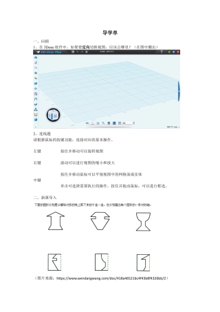 粤教版小学信息技术课时教案_第13课 跷跷板-01-第13课《跷跷板》-导学单.docx