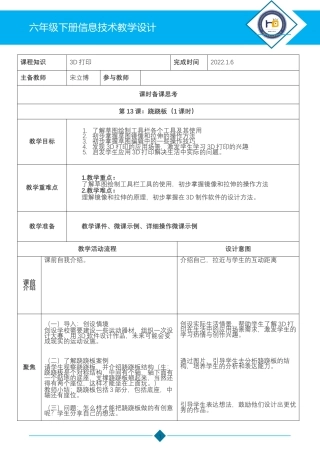 粤教版小学信息技术课时教案_第13课 跷跷板-03第13课《跷跷板》-教学设计.docx