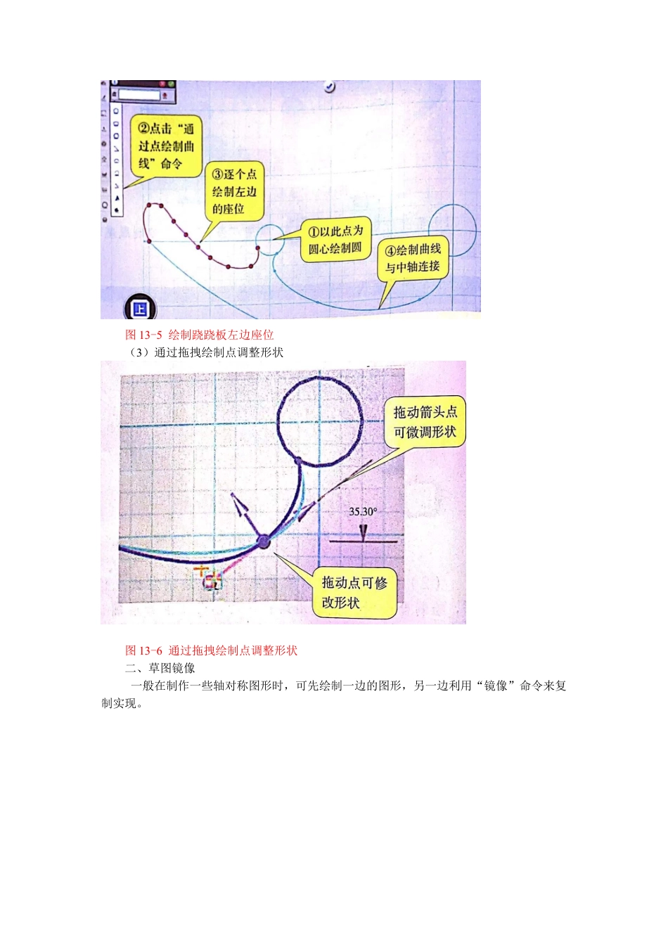 粤教版小学信息技术课时教案_第13课 跷跷板-05-第13课《跷跷板》-教学设计.docx_第2页