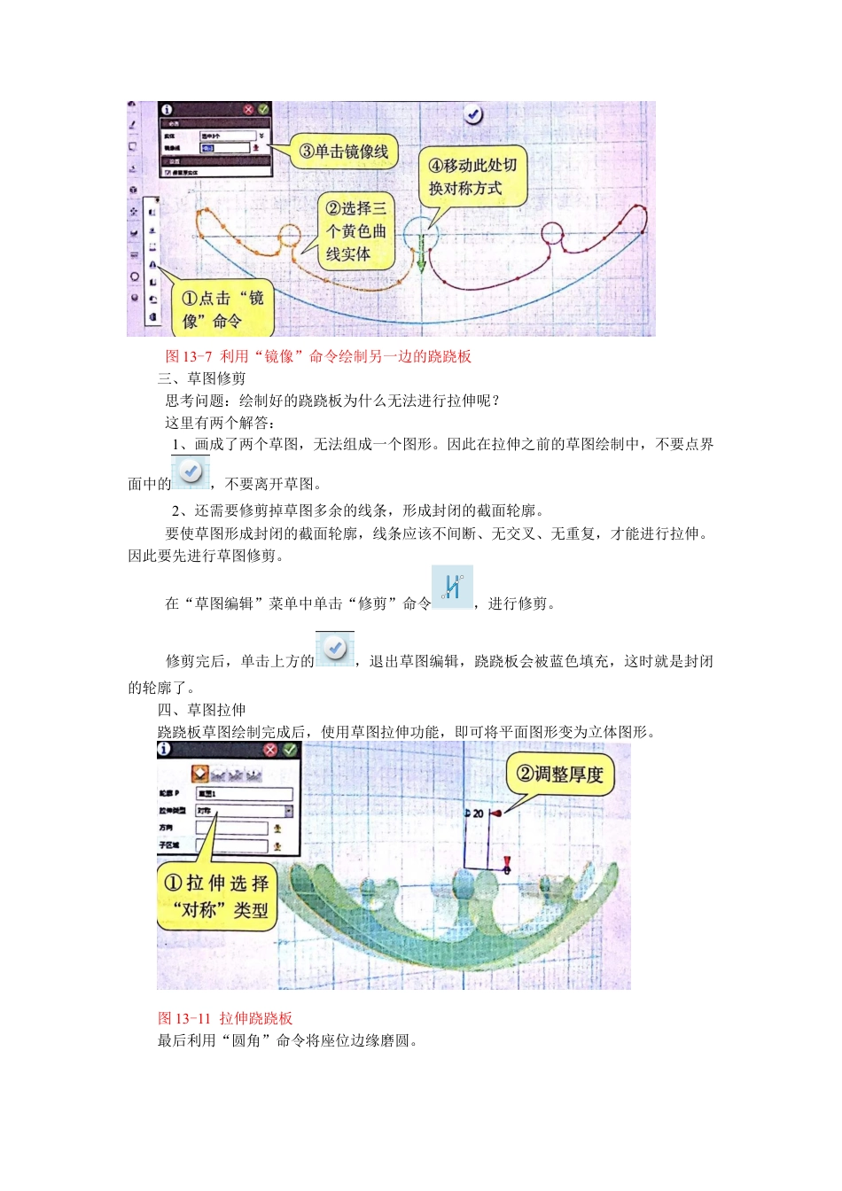 粤教版小学信息技术课时教案_第13课 跷跷板-05-第13课《跷跷板》-教学设计.docx_第3页