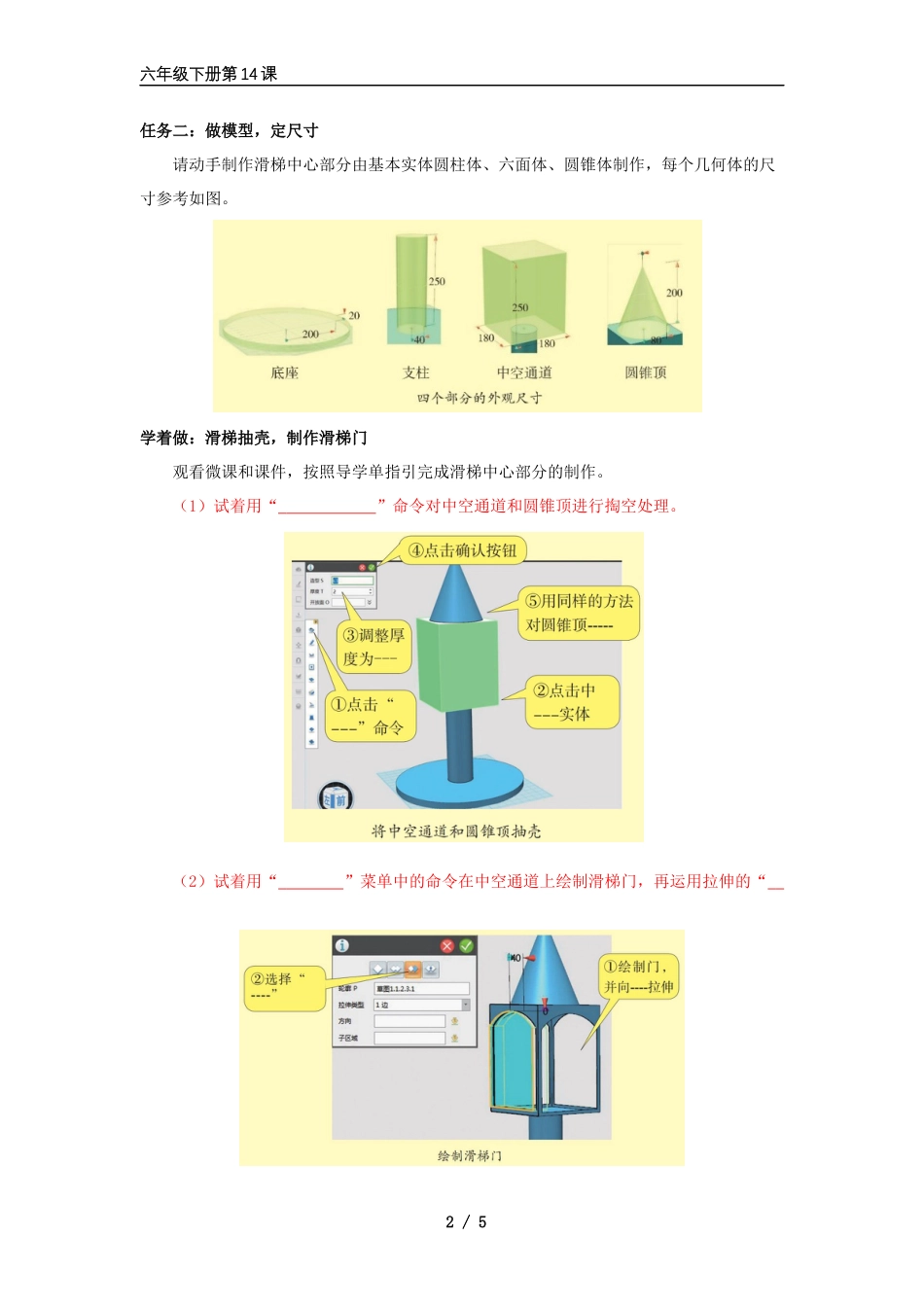 粤教版小学信息技术课时教案_第14课《玩转滑梯》-01-第14课《玩转滑梯》-导学单.docx_第2页