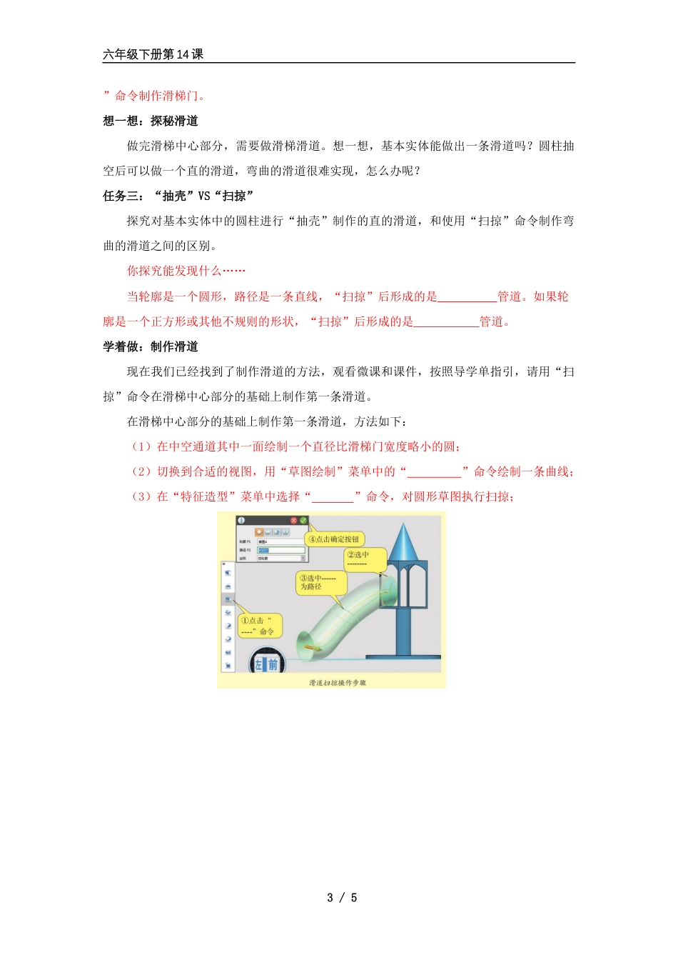粤教版小学信息技术课时教案_第14课《玩转滑梯》-01-第14课《玩转滑梯》-导学单.docx_第3页