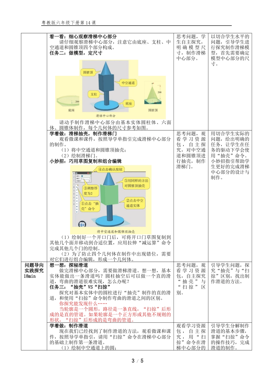 粤教版小学信息技术课时教案_第14课《玩转滑梯》-05-第14课《玩转滑梯》-教学设计.docx_第3页