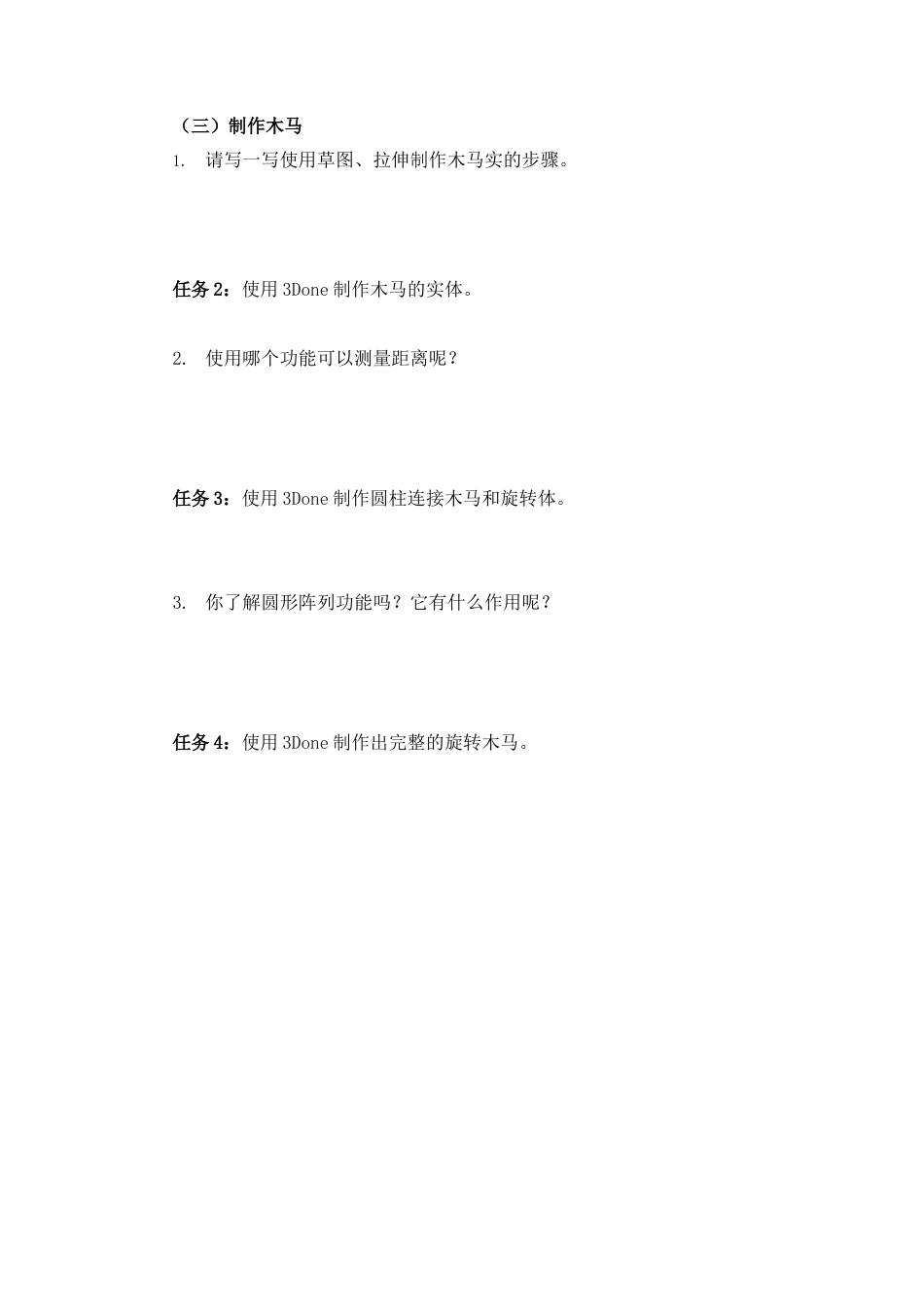 粤教版小学信息技术课时教案_第15课 《旋转木马》-01-第15课《旋转木马》-导学单.docx_第2页