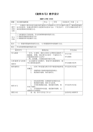 粤教版小学信息技术课时教案_第15课 《旋转木马》-05-第15课《旋转木马》-教学设计.docx