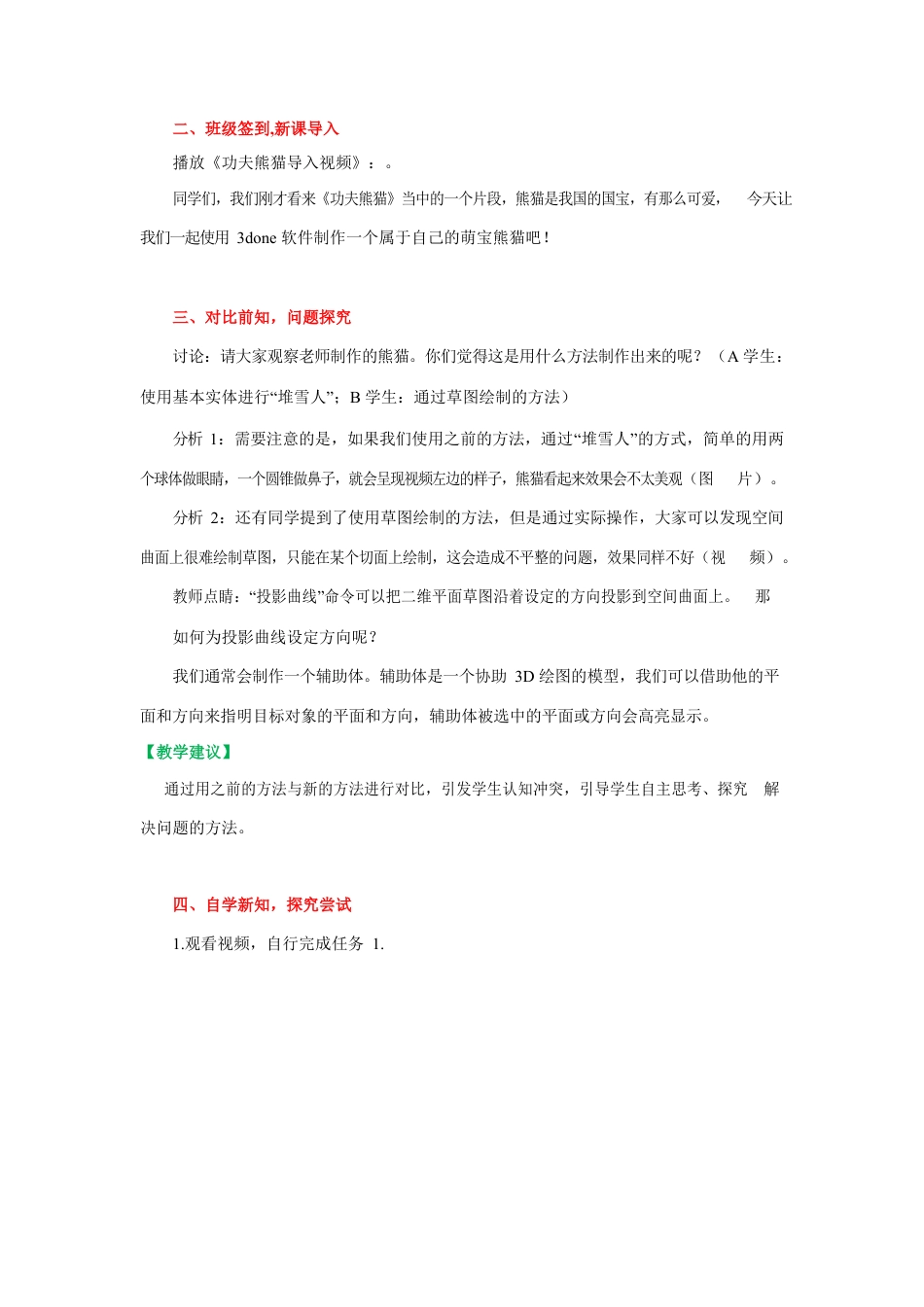 粤教版小学信息技术课时教案_第16课《萌宝熊猫》-04-第16课《《萌宝熊猫》教学设计.docx_第2页