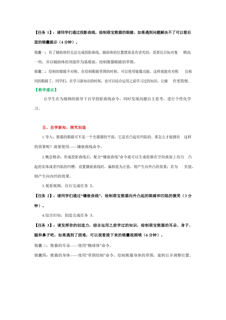粤教版小学信息技术课时教案_第16课《萌宝熊猫》-04-第16课《《萌宝熊猫》教学设计.docx_第3页
