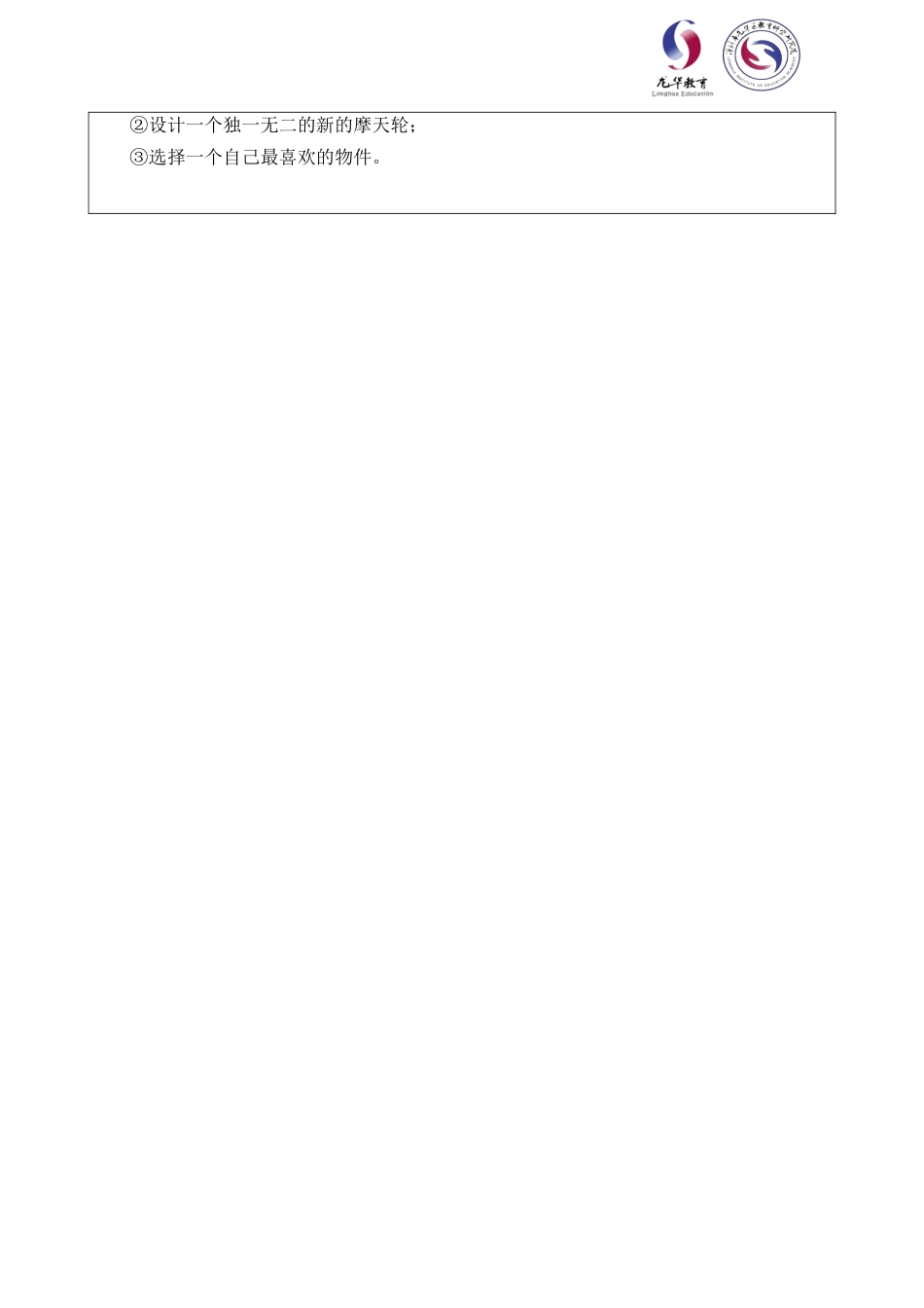 粤教版小学信息技术课时教案_第17课《摩天轮》-01-第17课《摩天轮》-导学单.docx_第2页