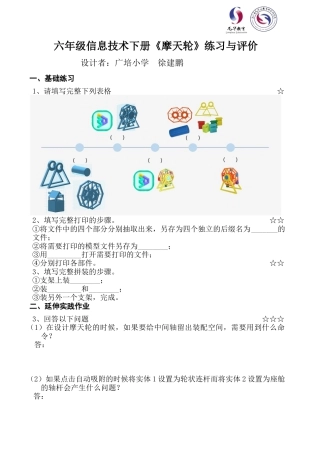 粤教版小学信息技术课时教案_第17课《摩天轮》-04-第17课《摩天轮》-练习与评价.docx