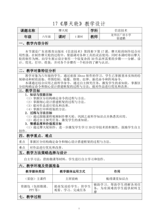 粤教版小学信息技术课时教案_第17课《摩天轮》-05-第17课《摩天轮》-教学设计.docx