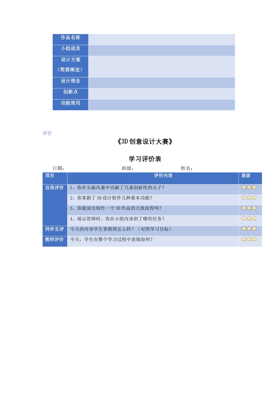 粤教版小学信息技术课时教案_第18课 《3D创意设计大赛》-04-第18课《3D创意设计大赛》-练习与评价.docx_第2页