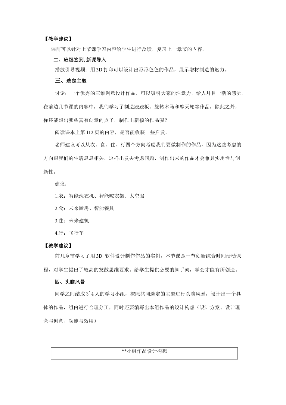 粤教版小学信息技术课时教案_第18课 《3D创意设计大赛》-05-第18课《3D创意设计大赛》-教学设计.docx_第2页