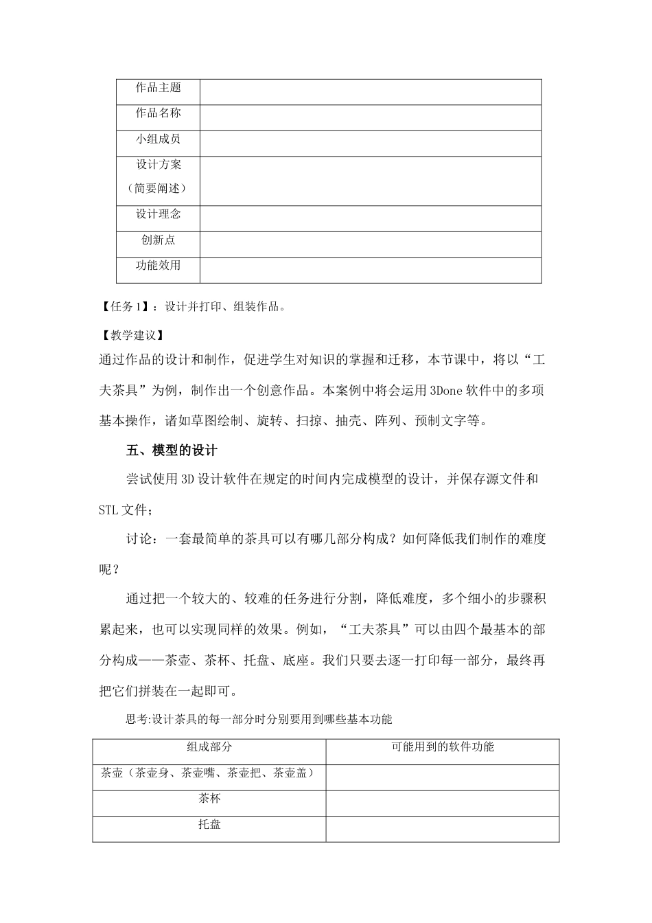 粤教版小学信息技术课时教案_第18课 《3D创意设计大赛》-05-第18课《3D创意设计大赛》-教学设计.docx_第3页