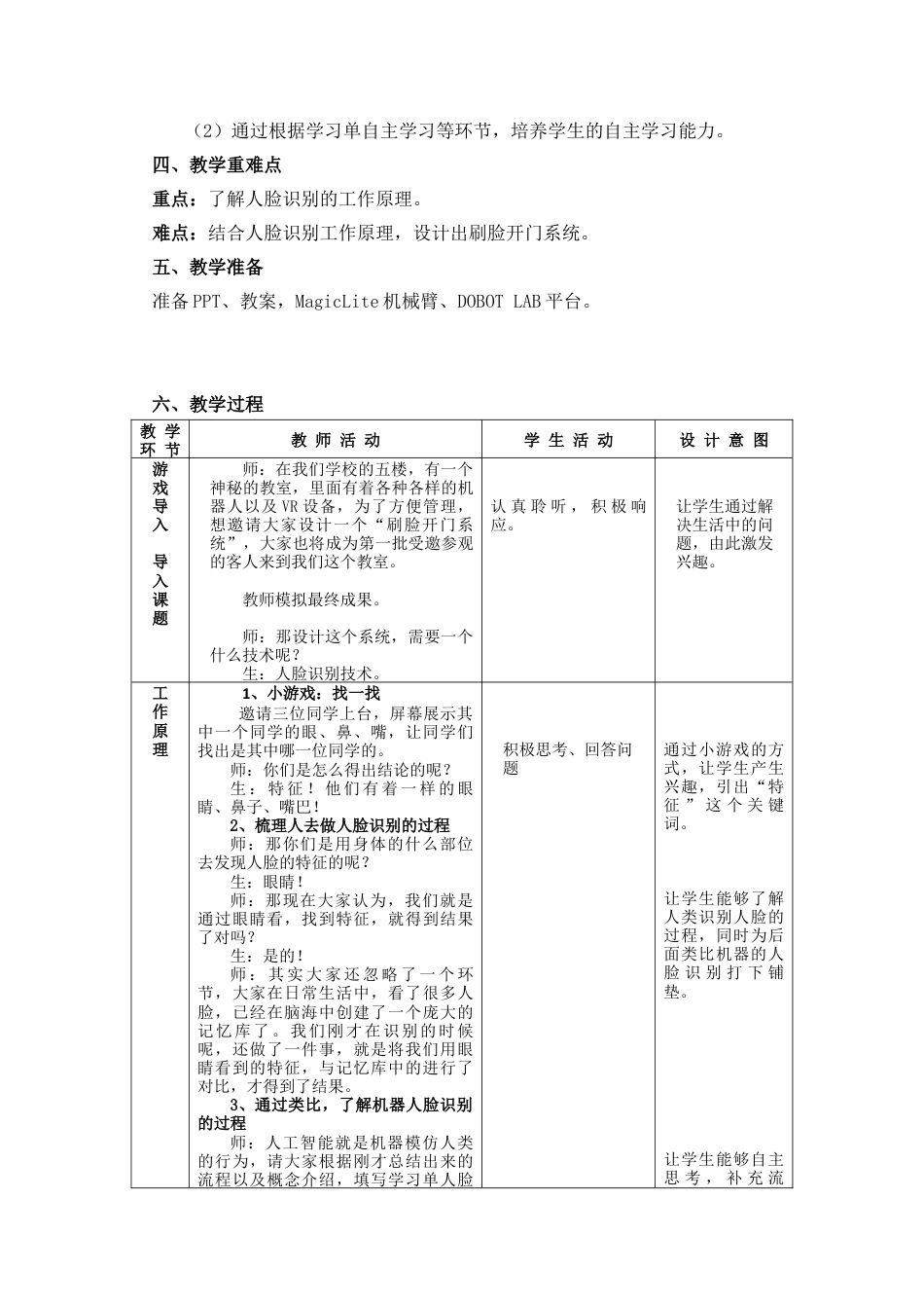 粤教版小学信息技术课时教案_神奇的门禁系统——走进人脸识别（上）-教案.doc_第2页
