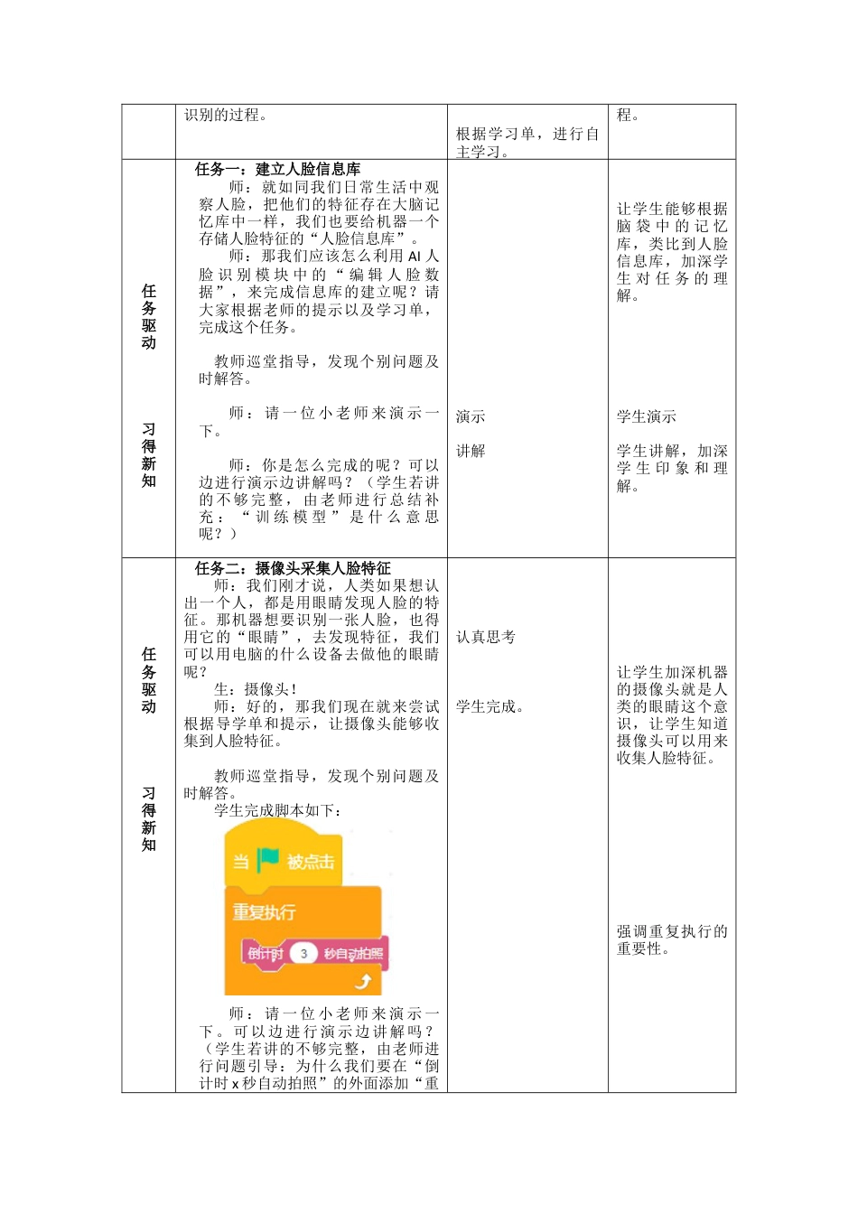 粤教版小学信息技术课时教案_神奇的门禁系统——走进人脸识别（上）-教案.doc_第3页