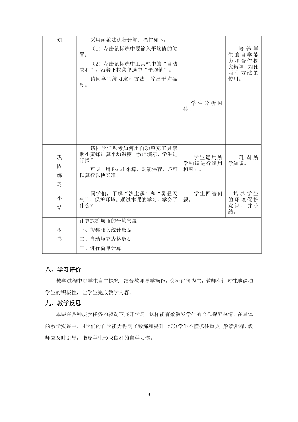 粤教版小学信息技术课时教案_信息技术：计算旅游城市的平均气温-第3课 计算旅游城市的平均气温 教学设计.doc_第3页