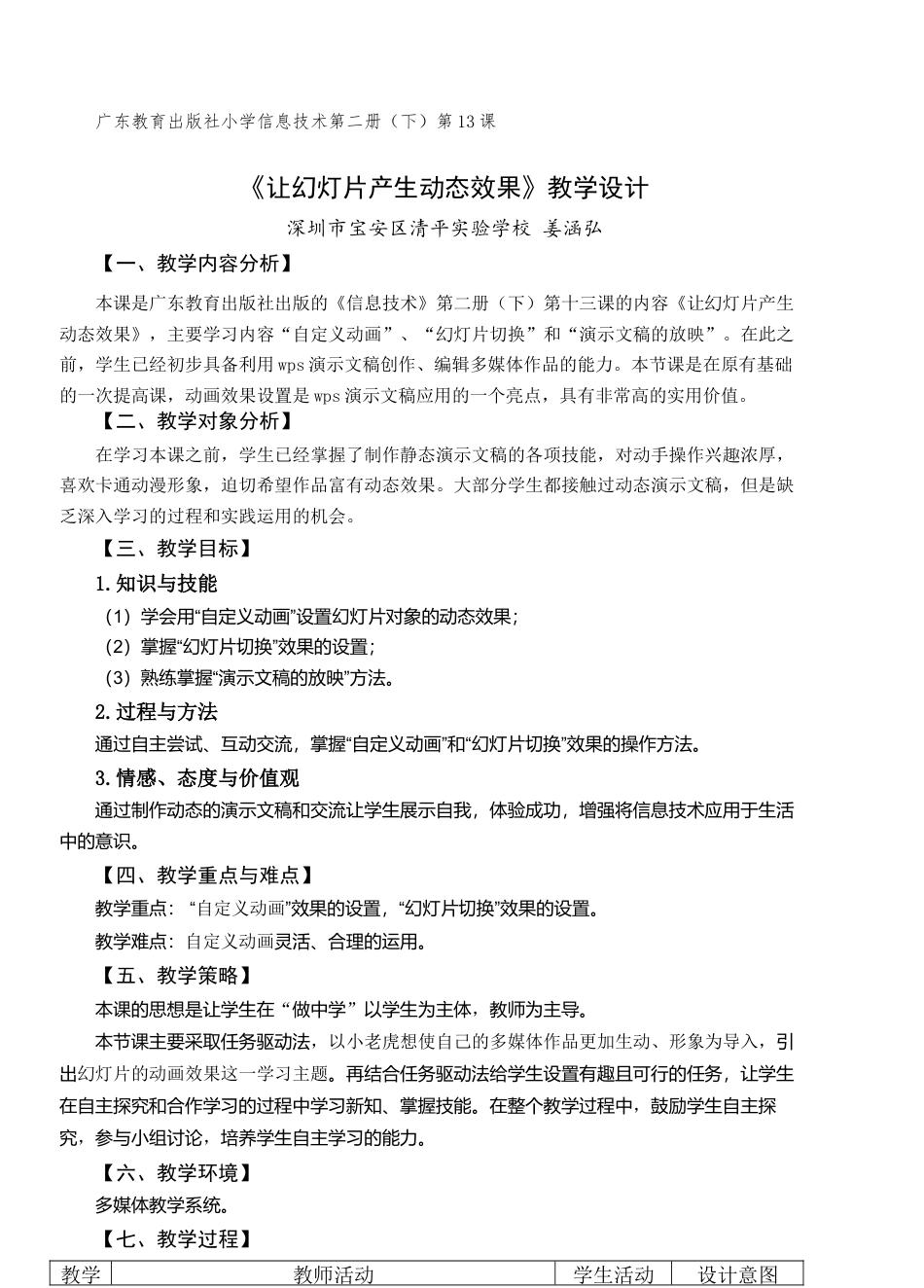 粤教版小学信息技术课时教案_信息技术：让幻灯片产生动画效果-第13课 让幻灯片产生动态效果.docx_第1页