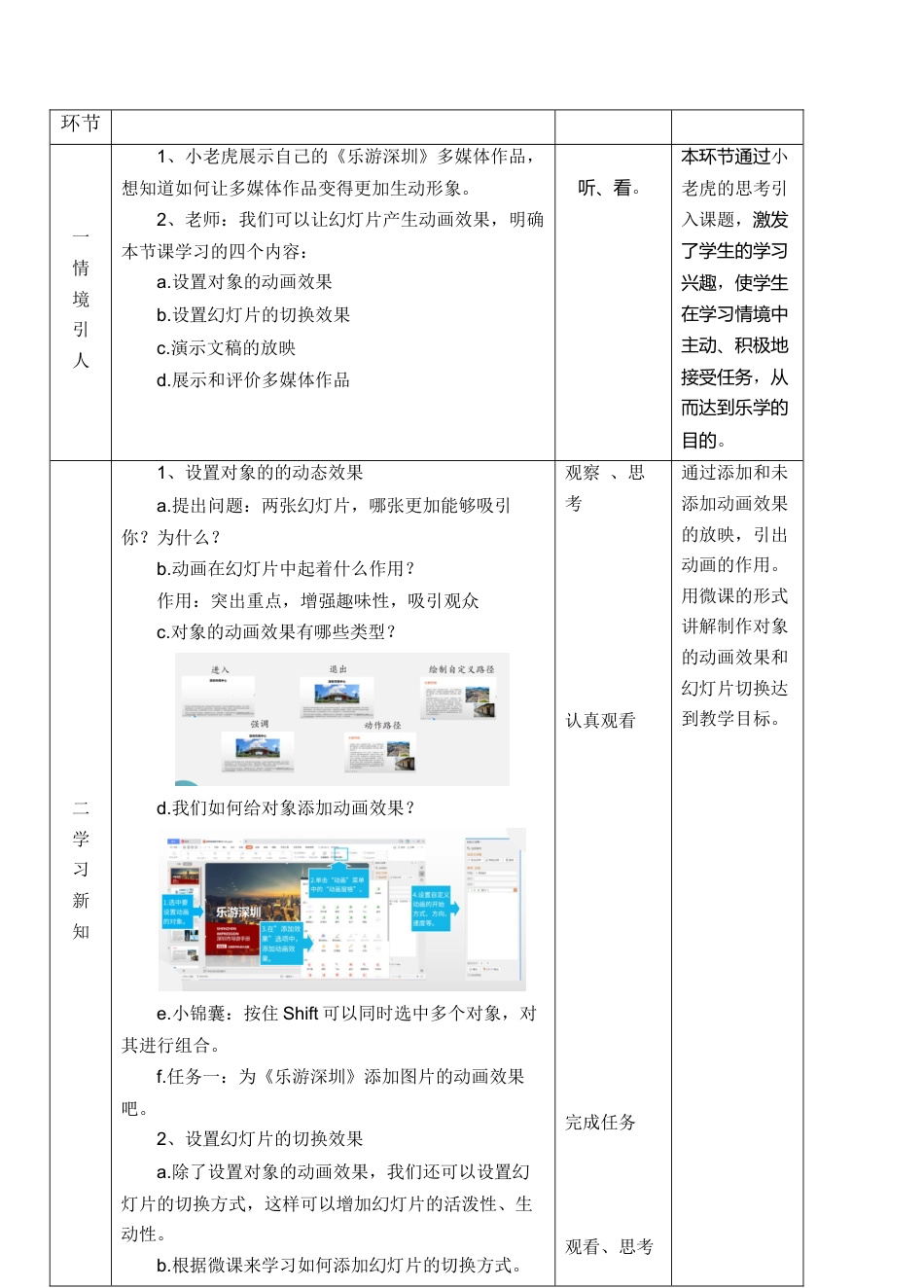 粤教版小学信息技术课时教案_信息技术：让幻灯片产生动画效果-第13课 让幻灯片产生动态效果.docx_第2页