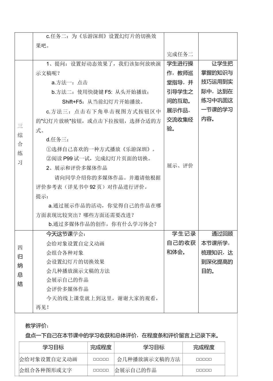粤教版小学信息技术课时教案_信息技术：让幻灯片产生动画效果-第13课 让幻灯片产生动态效果.docx_第3页