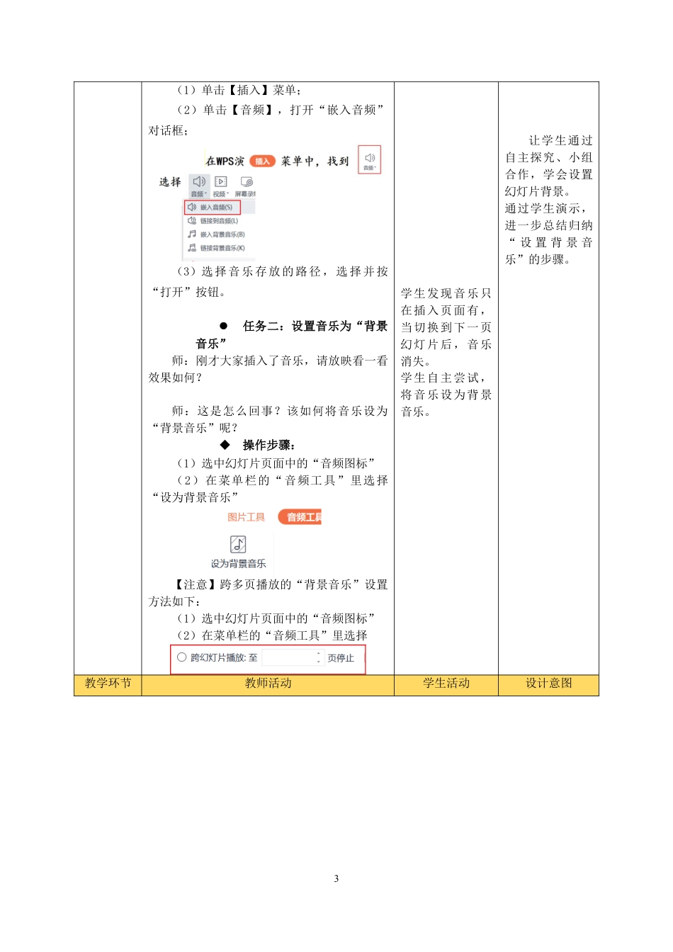 粤教版小学信息技术课时教案_信息技术：添加背景音乐与影片-第11课  添加背景音乐与影片  教学设计.docx_第3页
