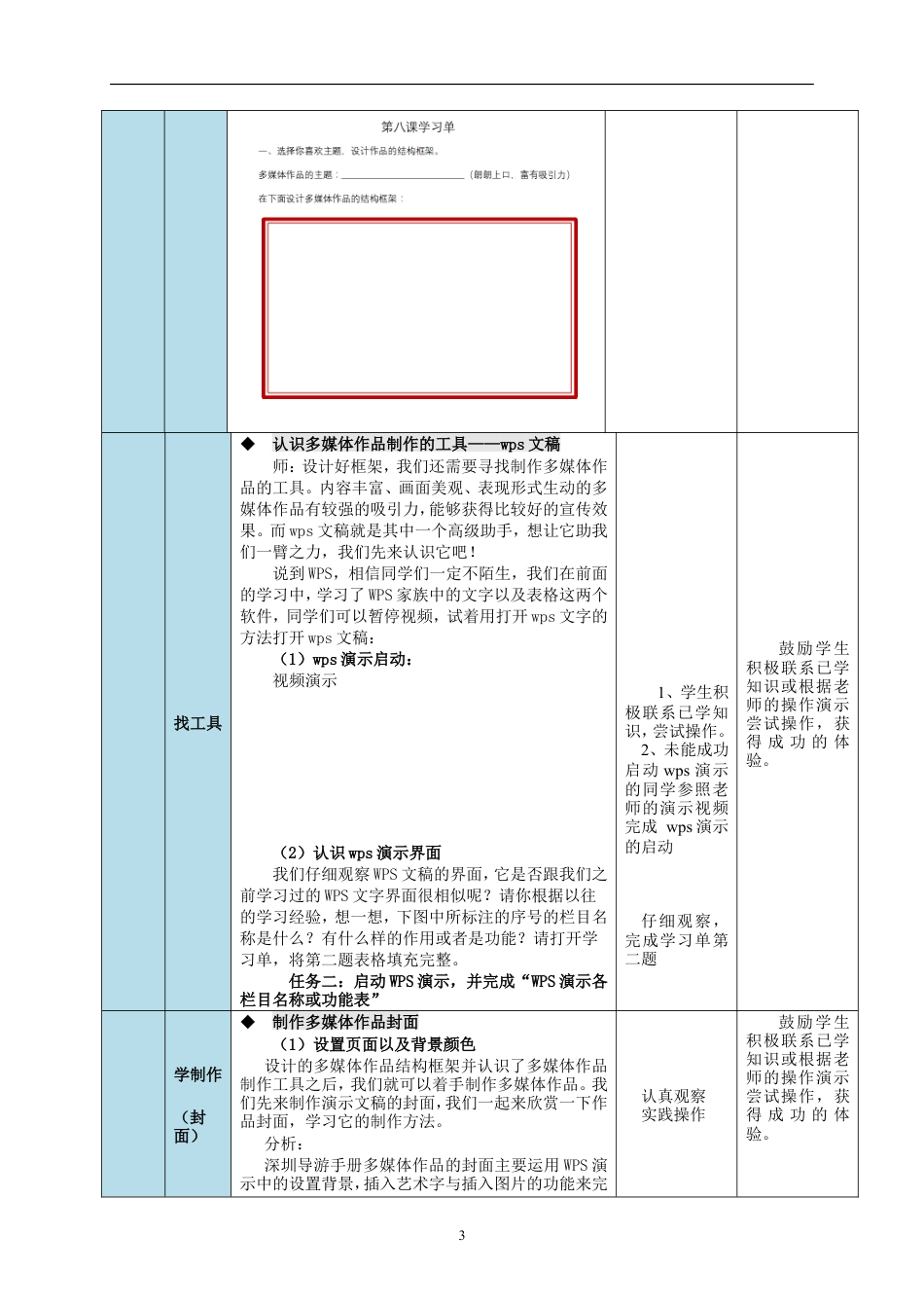 粤教版小学信息技术课时教案_信息技术：制作“深圳导游手册”多媒体作品-《第八课   制作“深圳导游手册”多媒体作品》教学设计（简案）.doc_第3页