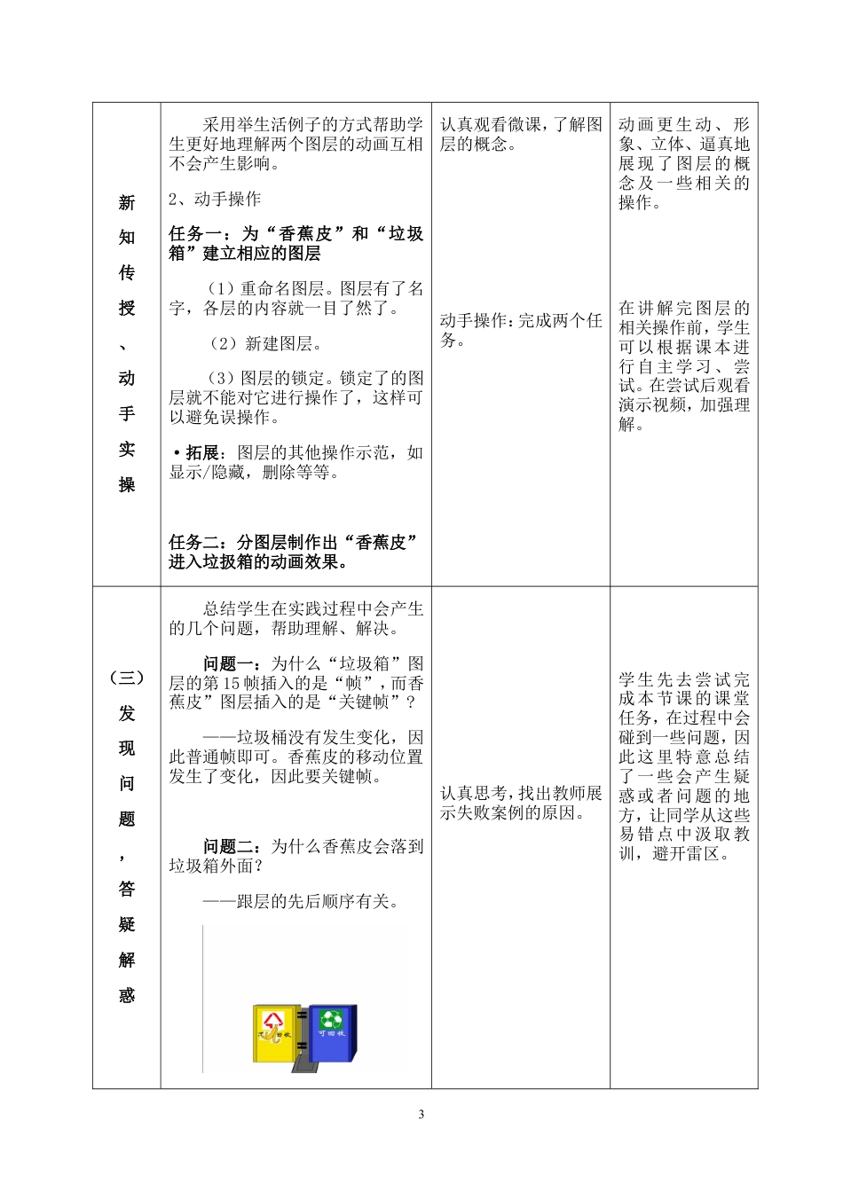 粤教版小学信息技术课时教案帮垃圾分类回箱——制作多图层动画-教案.doc_第3页