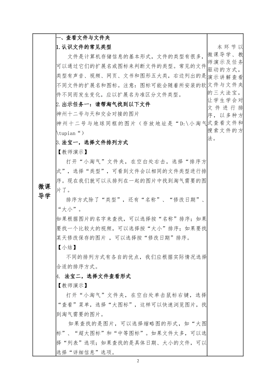 粤教版小学信息技术课时教案查看与整理文件-【资料】教学设计.docx_第2页